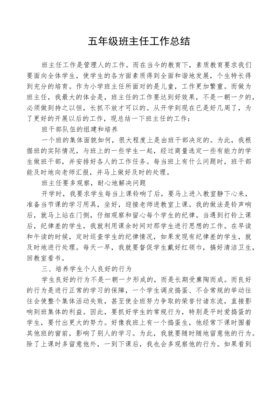 五年级班主任总结下册.docx_第1页