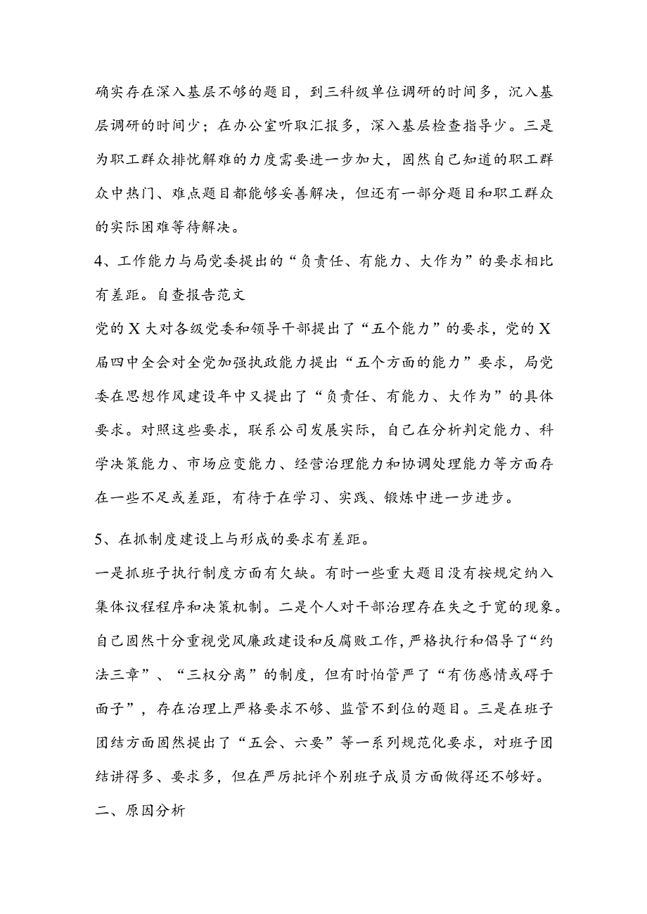 心理课个人分析报告范文(精选6篇).docx_第3页