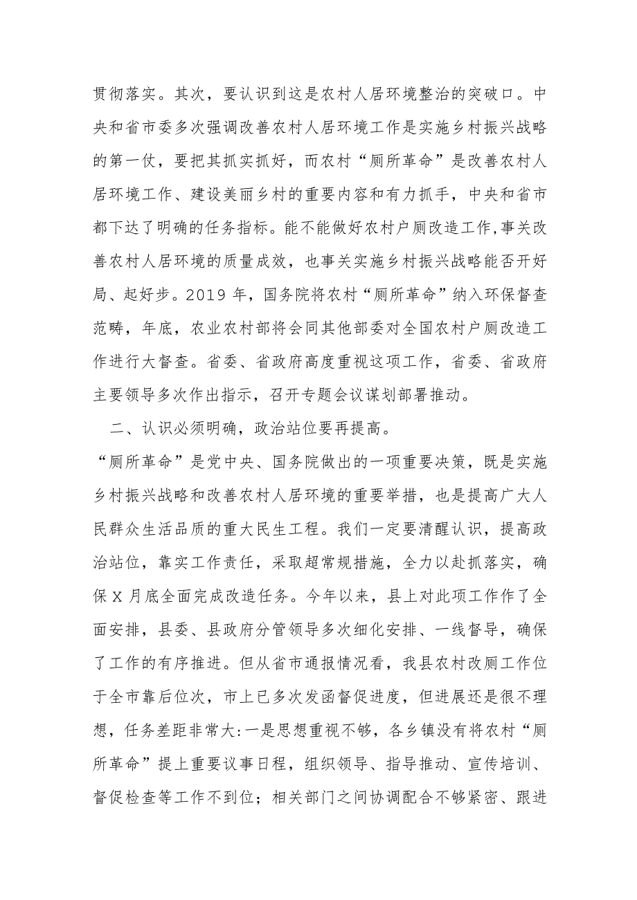 在全县农村“厕所革命”推进会上的讲话提纲.docx_第2页