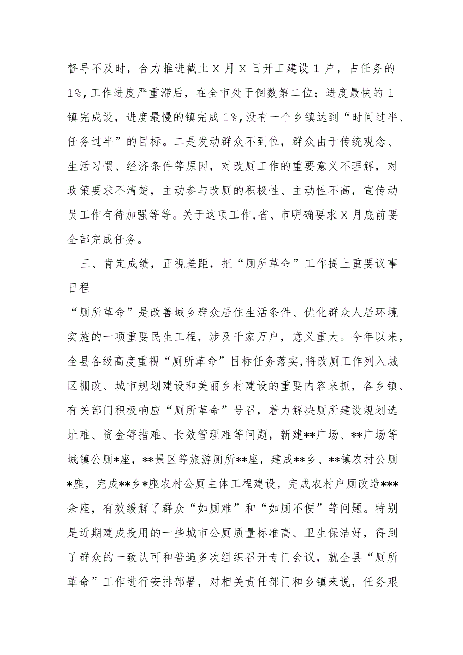 在全县农村“厕所革命”推进会上的讲话提纲.docx_第3页