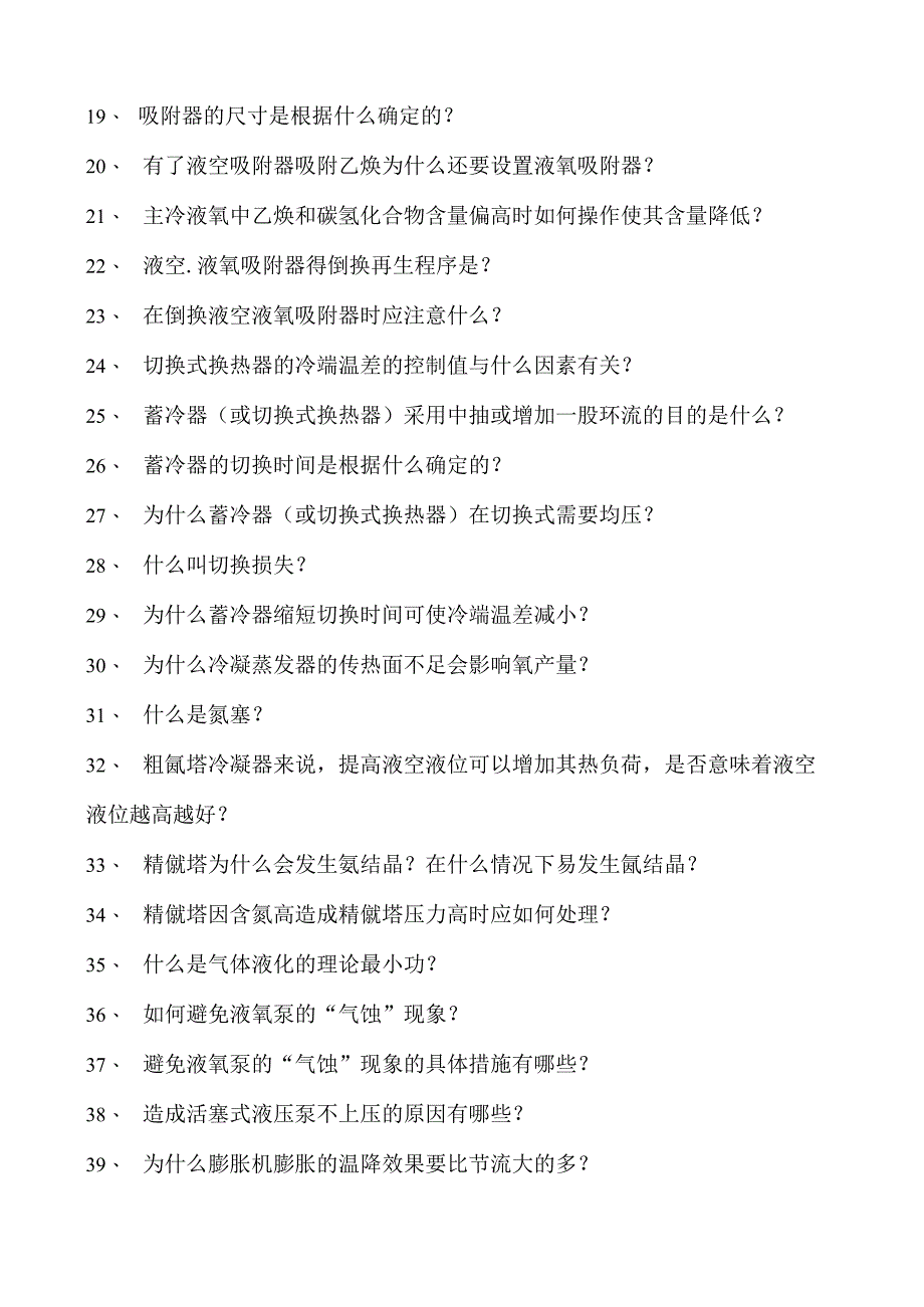 空分操作工高级空分工试卷(练习题库).docx_第2页