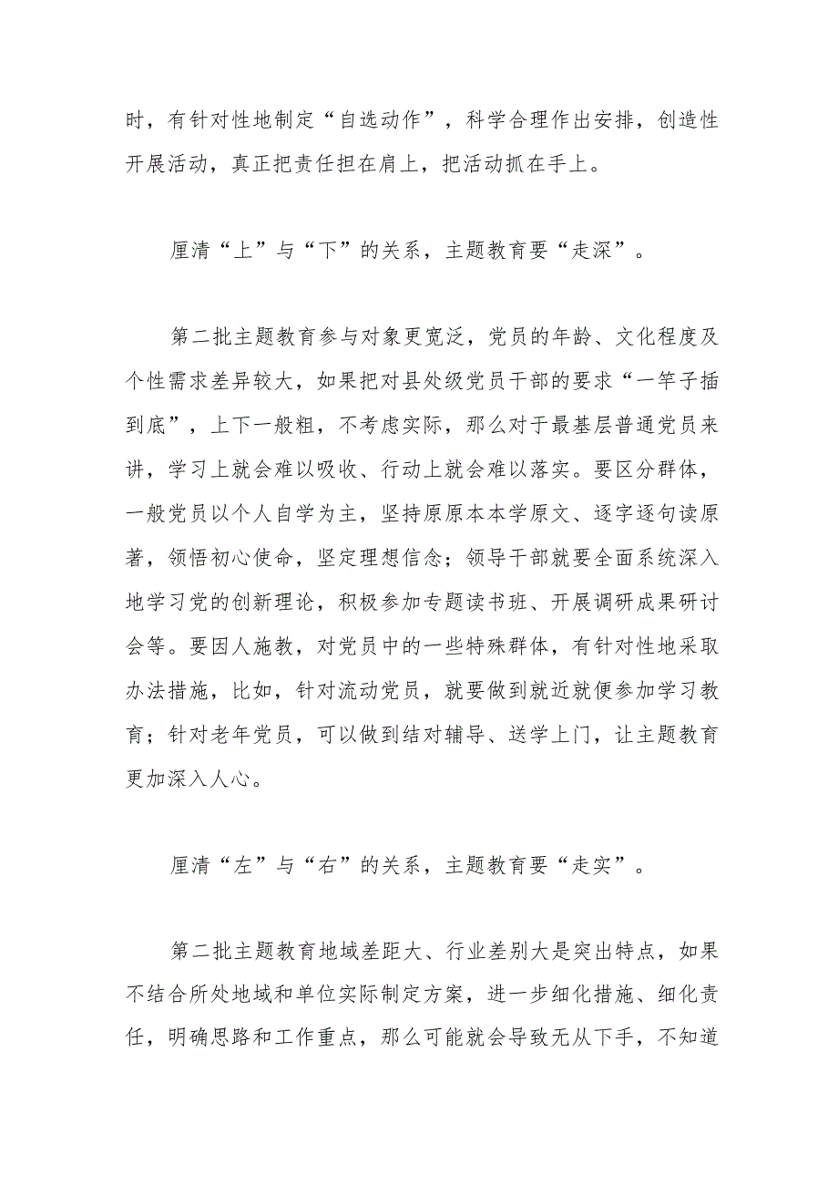 学习感悟：第二批主题教育要“走心”“走深”“走实”.docx_第2页