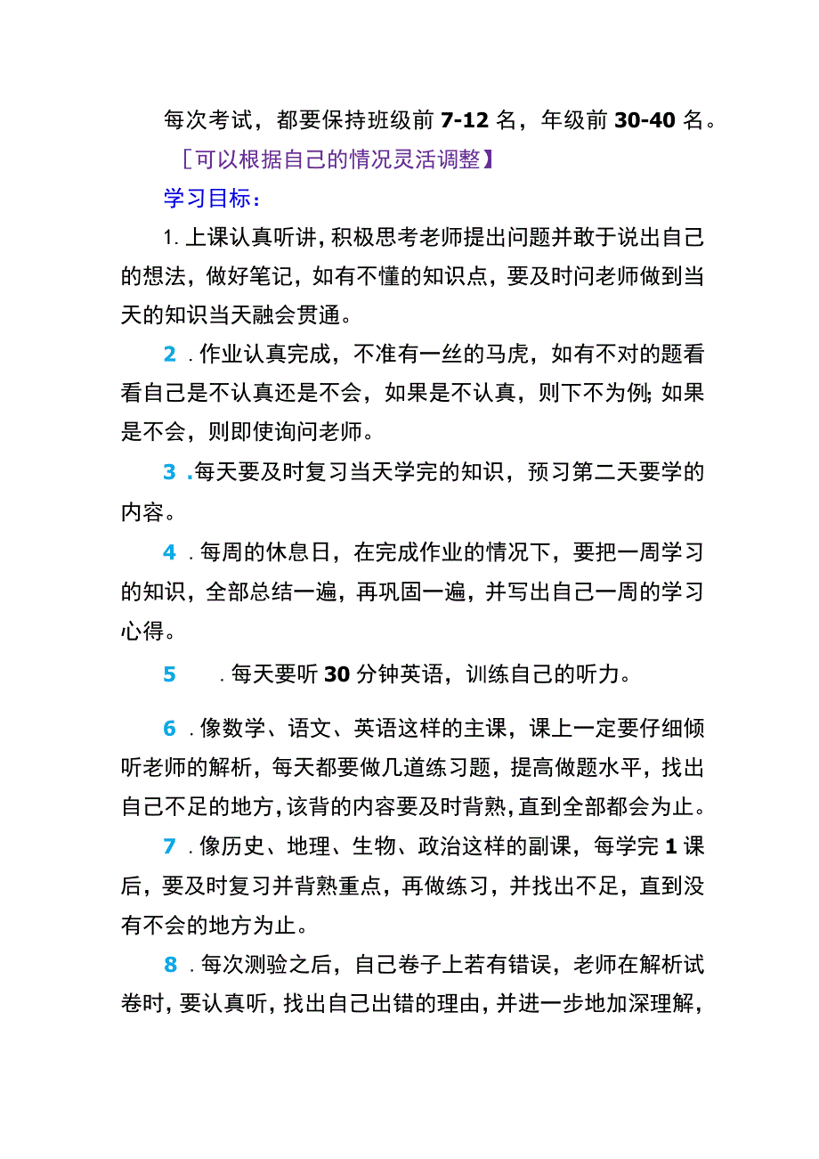 初中生学习计划.docx_第2页