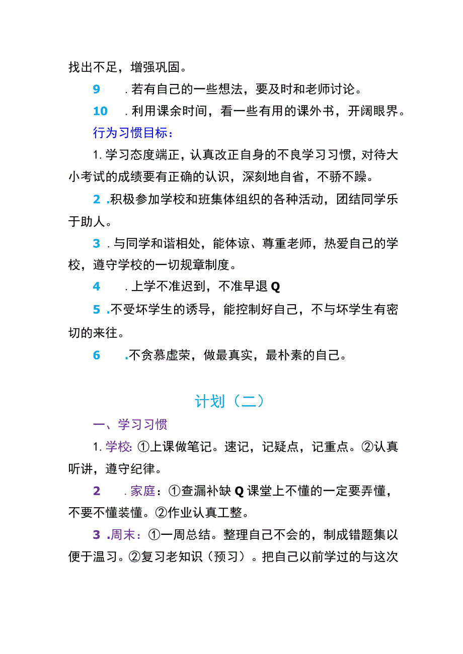 初中生学习计划.docx_第3页