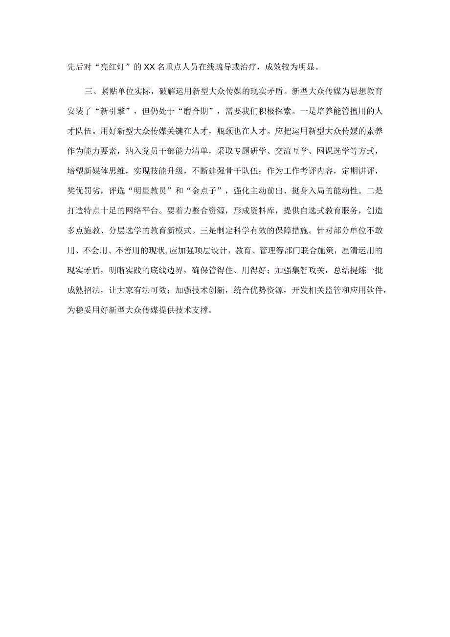 党务骨干培训会发言——如何用好大众传媒提高思想教育时代性感召力.docx_第3页