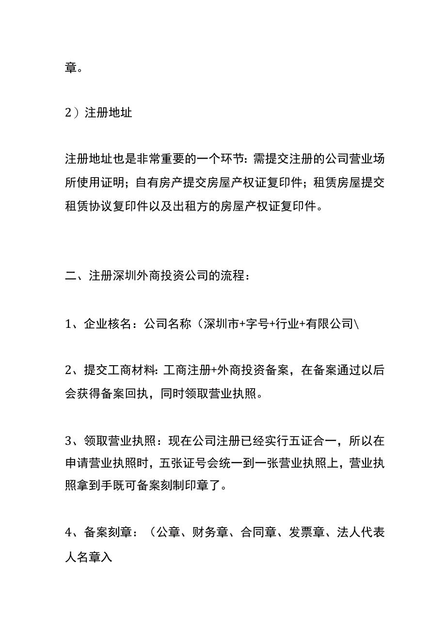 外商投资公司注册流程.docx_第2页