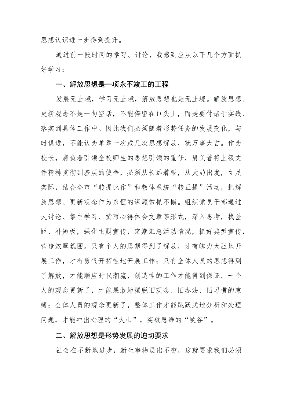 九篇2023年幼儿园园长“解放思想奋发进取”大讨论活动心得体会交流发言.docx_第2页