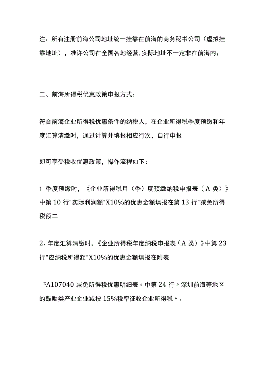 前海公司的税收优惠政策.docx_第2页