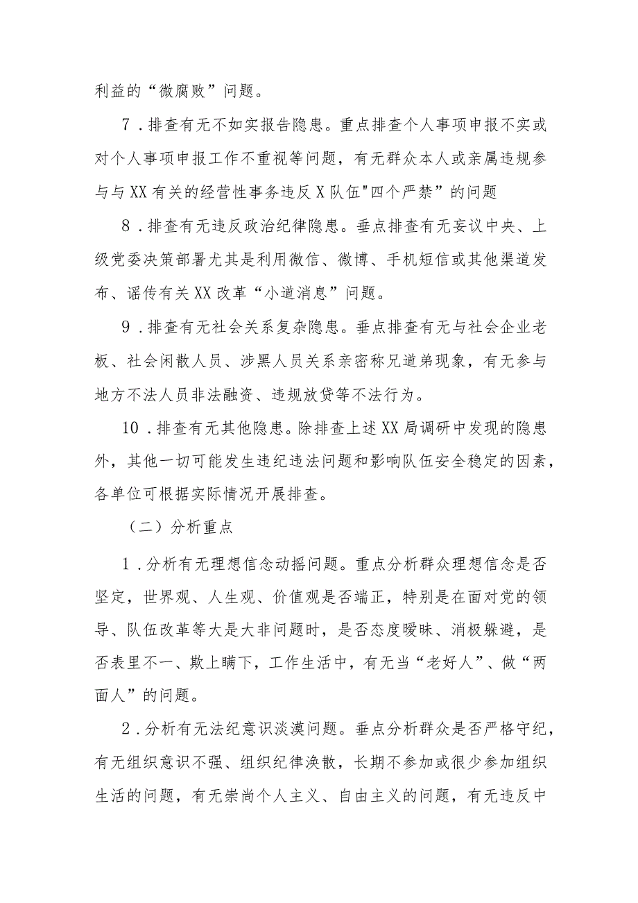 预防和纠治队伍违纪违法倾向性及群众思想状况专项排查整治方案.docx_第3页