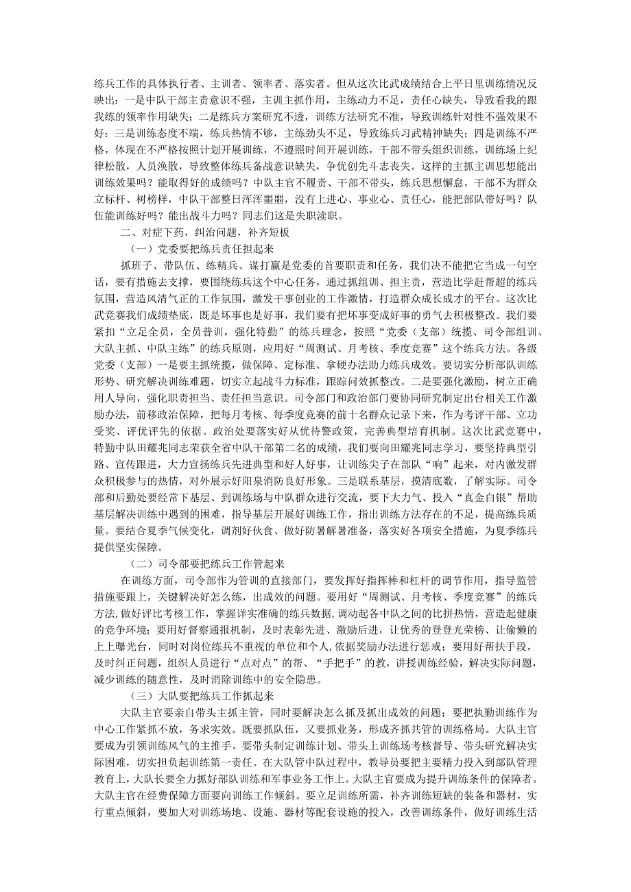 消防大队夏训总结暨练动员部署会议上的讲话.docx_第2页