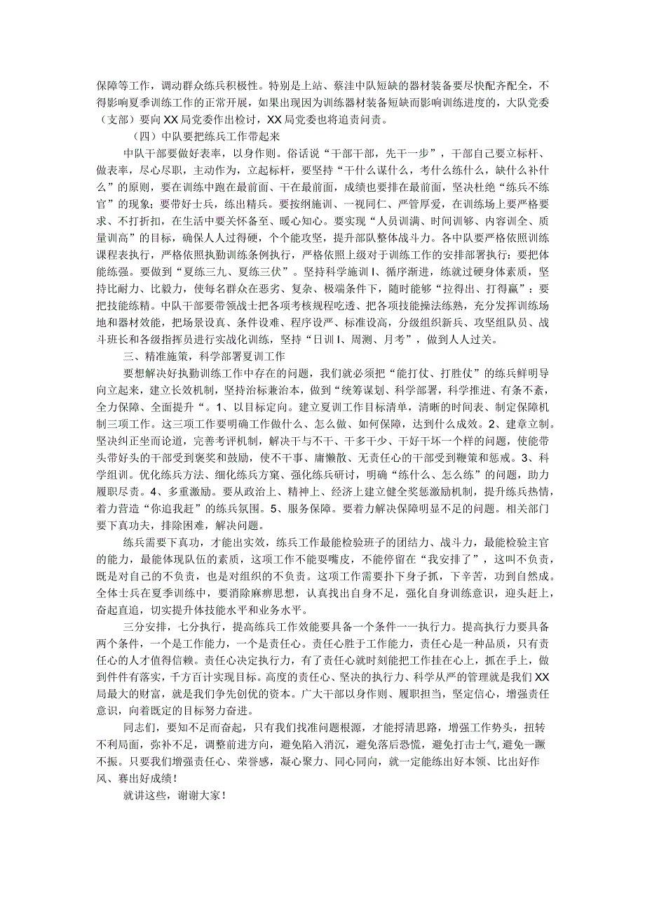 消防大队夏训总结暨练动员部署会议上的讲话.docx_第3页