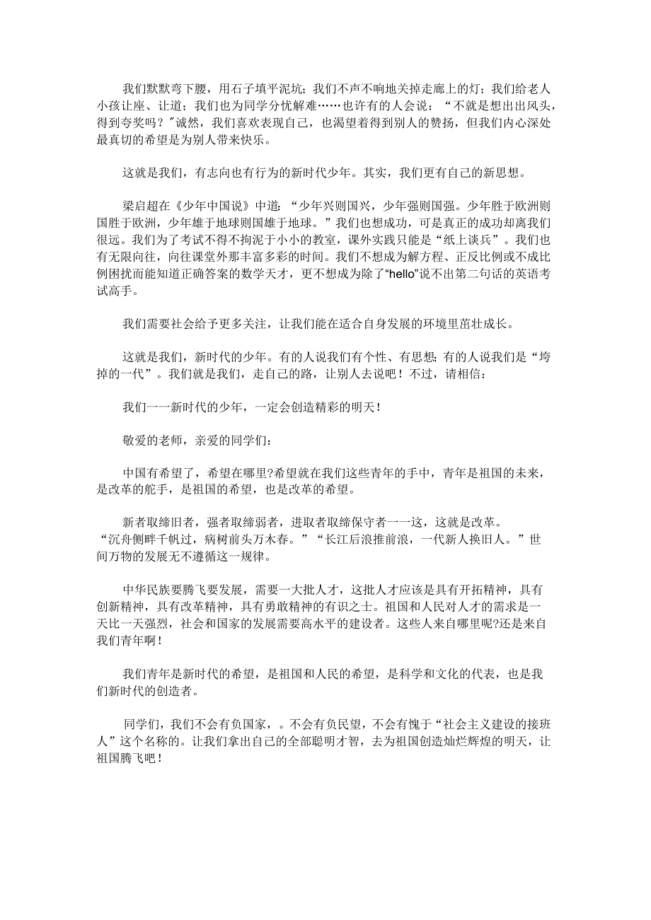 新时代新征程演讲稿1000字.docx_第2页