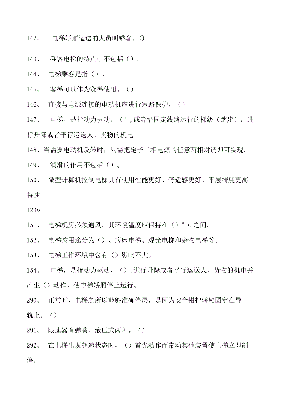 特种设备相关管理特种设备安全管理员试题一试卷(练习题库).docx_第2页