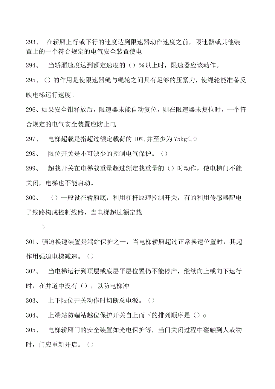 特种设备相关管理特种设备安全管理员试题一试卷(练习题库).docx_第3页