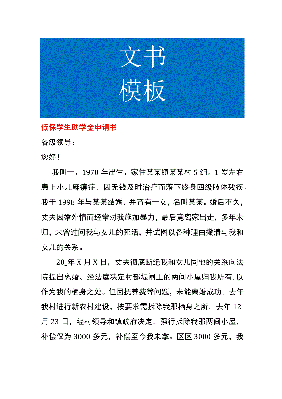 低保学生助学金申请书.docx_第1页