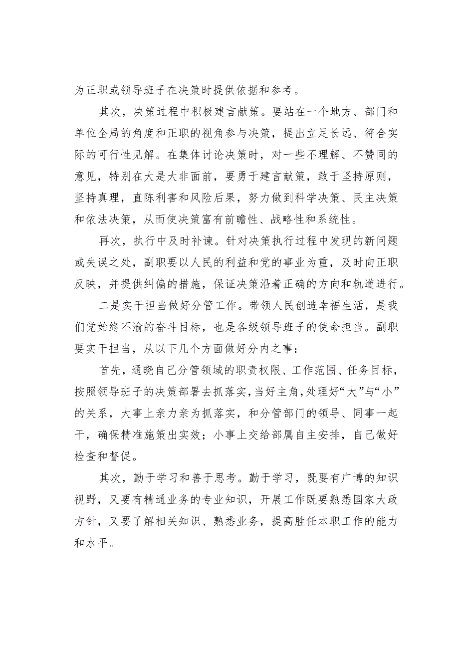 领导班子中副职的角色担当与领导艺术.docx_第3页