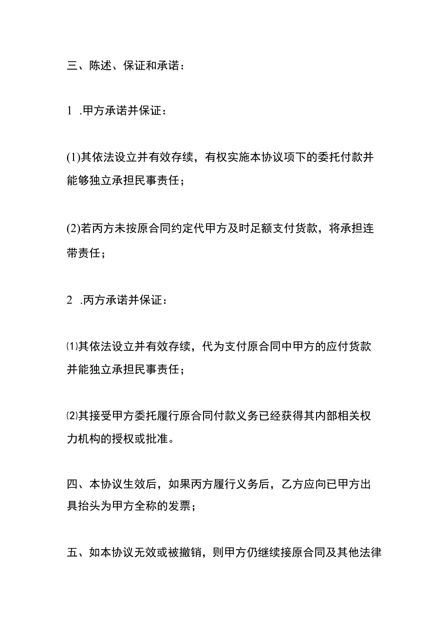 三方委托付款协议书模板.docx_第2页