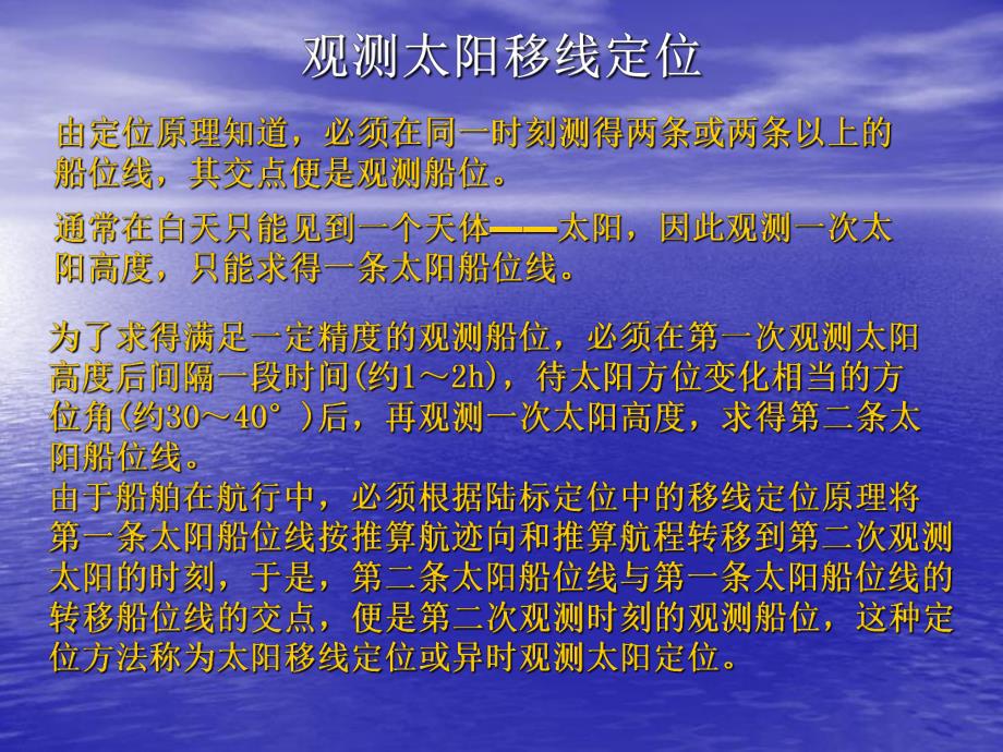 观测天体定位0306.ppt_第2页