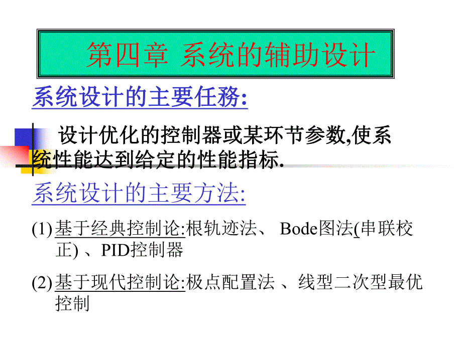 计算机仿真技术7.ppt_第1页