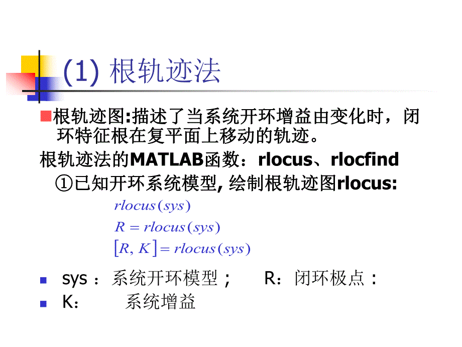 计算机仿真技术7.ppt_第3页