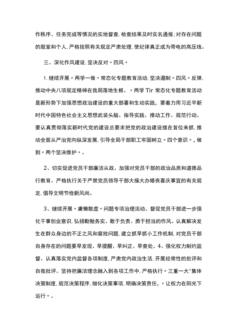 局2023年党风廉政建设和反腐败工作 计划.docx_第3页