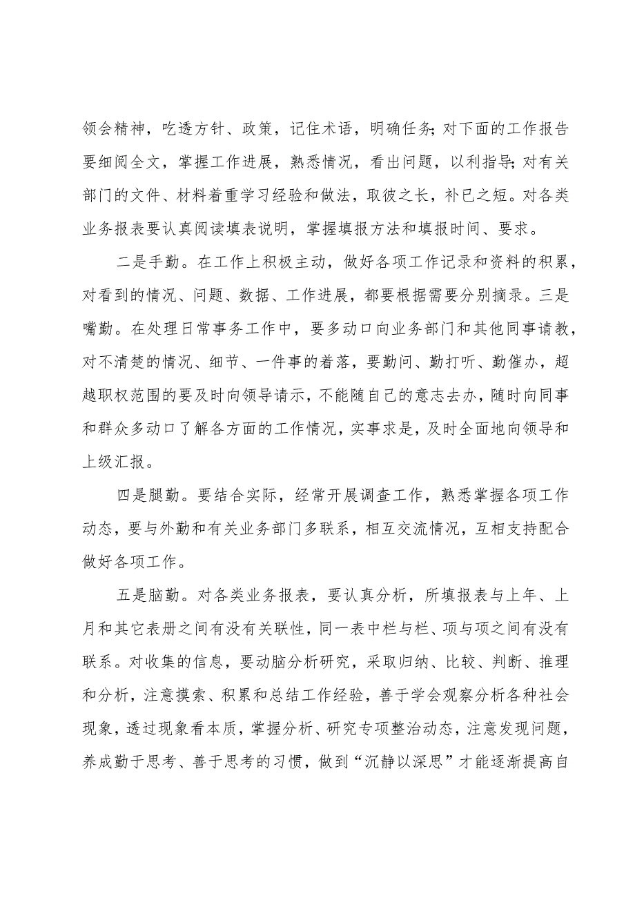 怎样写内勤工作总结范文（3篇）.docx_第3页