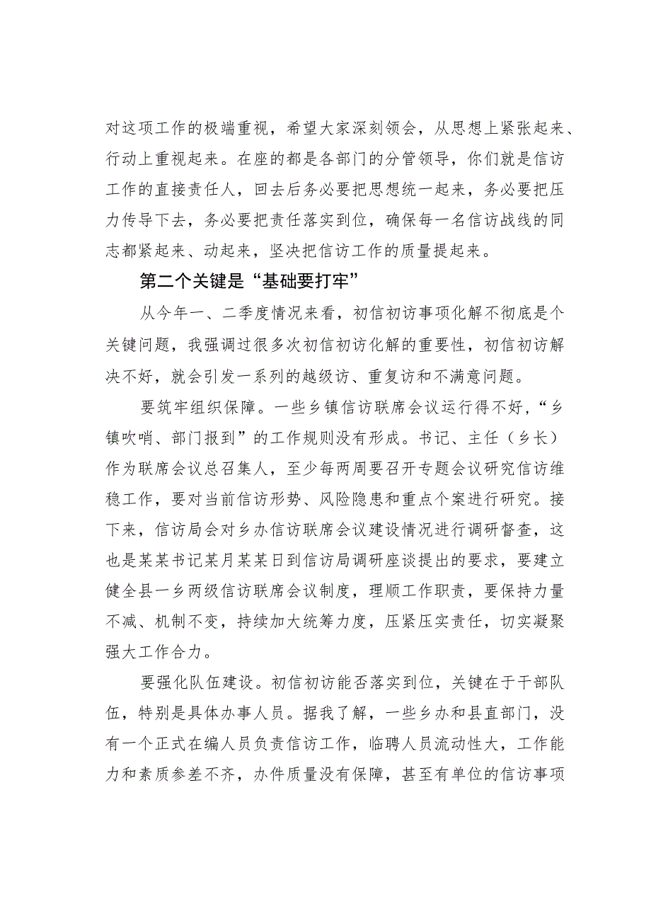 在全县信访联席会议上的讲话提纲.docx_第2页