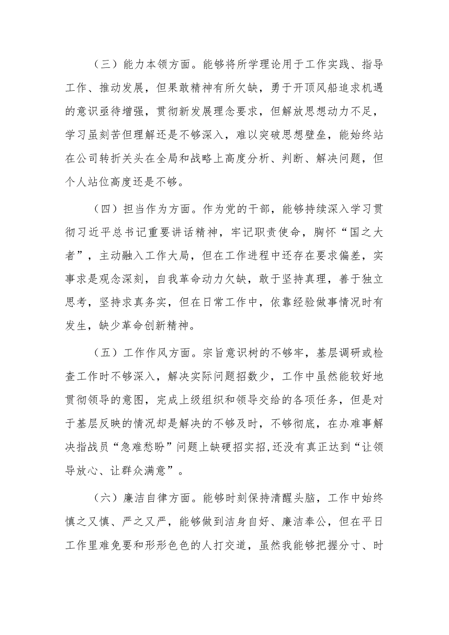 对照理论学习方面、工作作风方面、廉洁自律方面等六个方面专题个人发言材料(二篇).docx_第2页