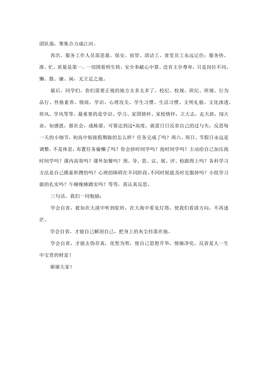 校长在开学第一周升旗仪式上的讲话.docx_第2页