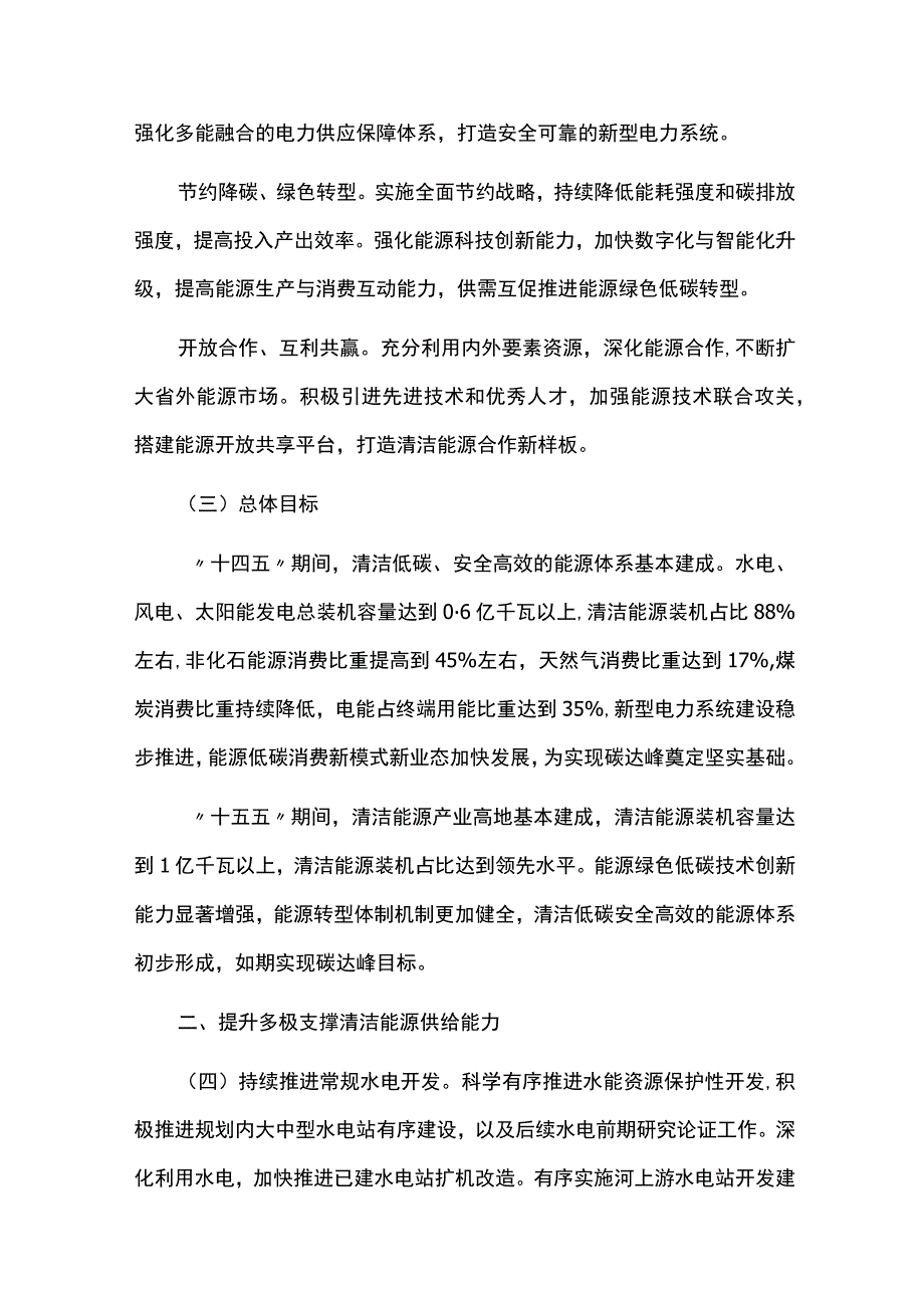 十四五能源领域碳达峰实施方案.docx_第2页