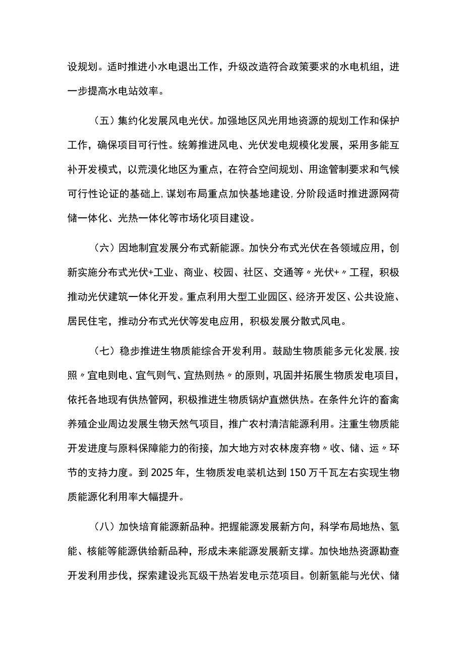 十四五能源领域碳达峰实施方案.docx_第3页