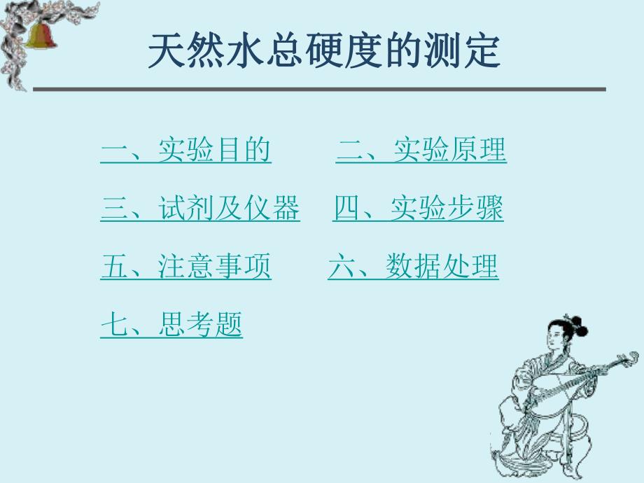 自来水总硬度的测定.ppt_第2页