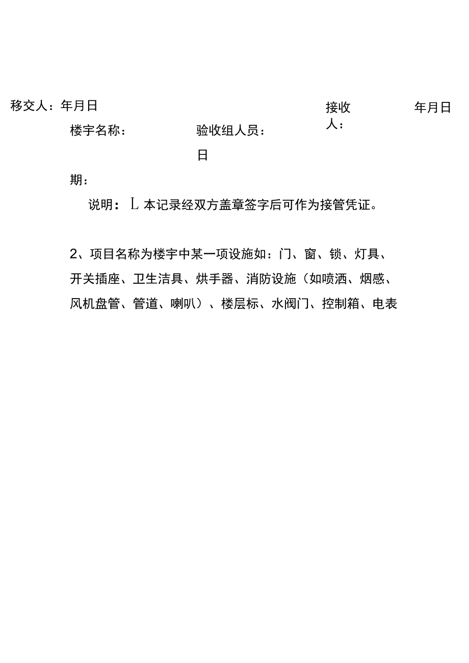 公共建筑小型设施验收单模板.docx_第2页