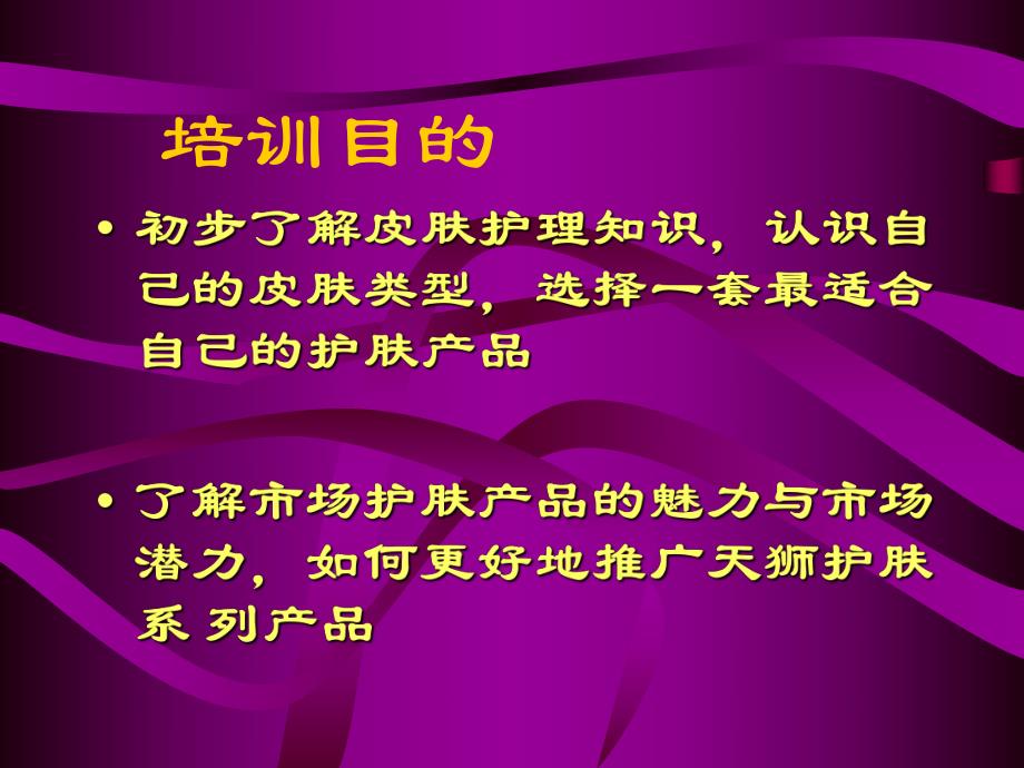 美容护肤知识PPT课件.ppt_第2页