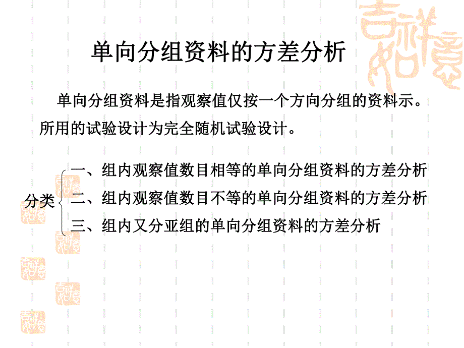 计算机SAS方差分析.ppt_第2页