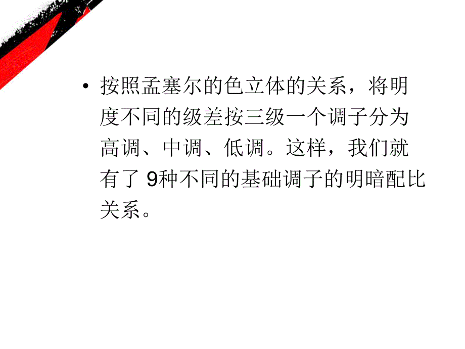 色彩构成五.ppt_第3页