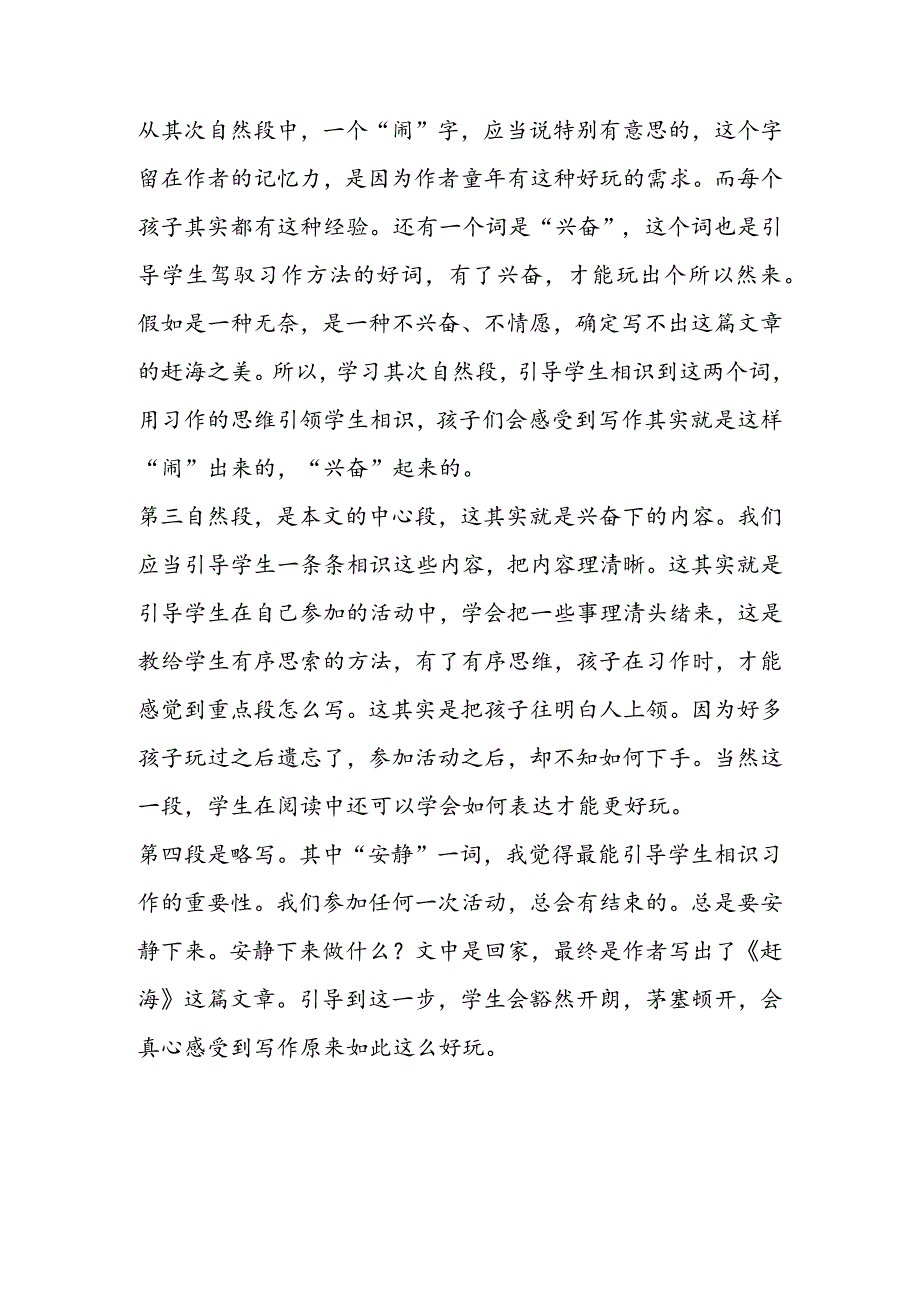 《赶海》教学思考.docx_第2页