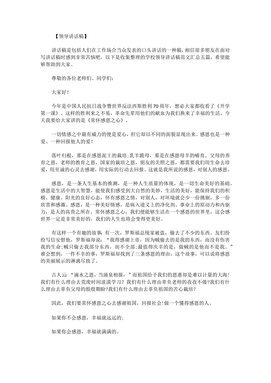 学校领导讲话稿范文汇总.docx_第1页