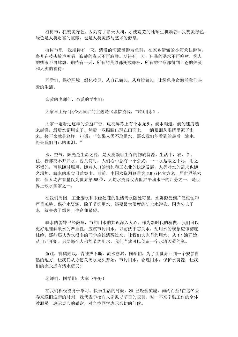 学校领导讲话稿范文汇总.docx_第3页