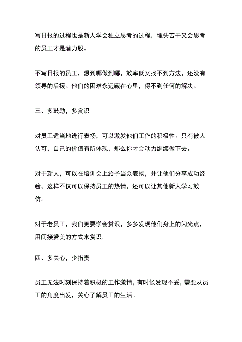 提高员工凝聚力和积极性的方案.docx_第2页