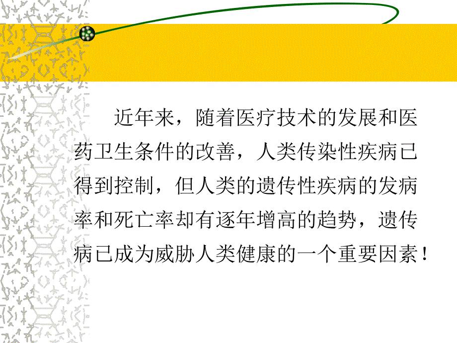 苏教版教学课件第五节人类遗传病与优生.ppt_第2页