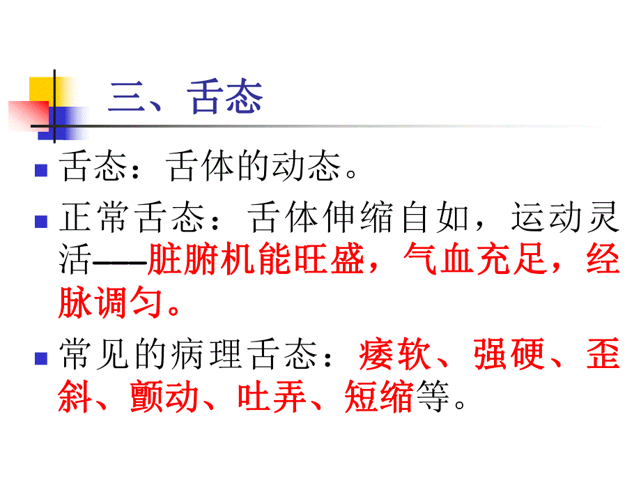 舌态及舌下络脉.ppt_第1页