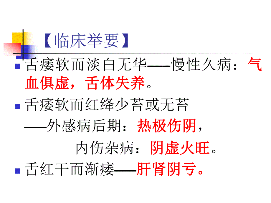 舌态及舌下络脉.ppt_第3页