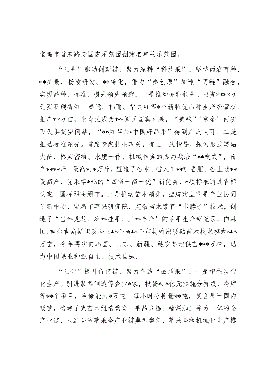 在全市乡村振兴产业发展推进会上的汇报发言材料.docx_第2页