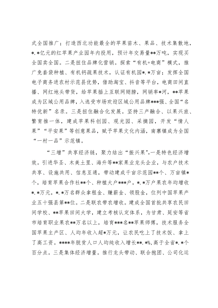 在全市乡村振兴产业发展推进会上的汇报发言材料.docx_第3页