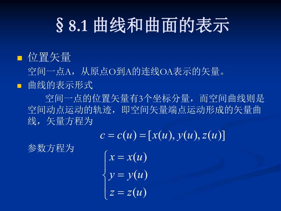 计算机图形学ppt课件第八章自由曲线曲面.ppt_第2页