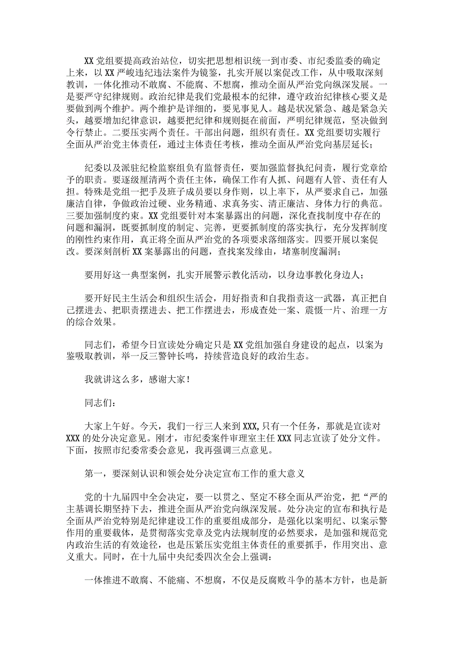 宣布处分决定领导讲话.docx_第3页