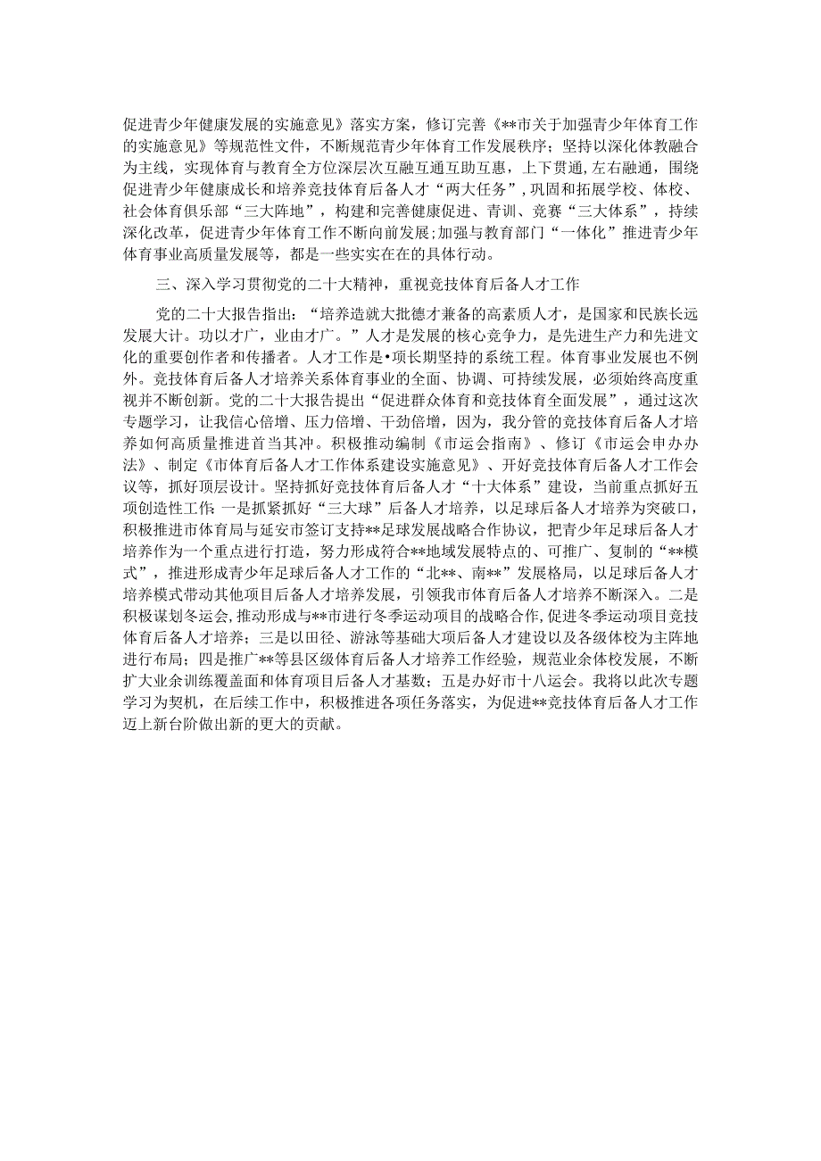 副局长在市直机关处级领导干部学习贯彻党的大会精神专题学习班上的发言材料.docx_第2页