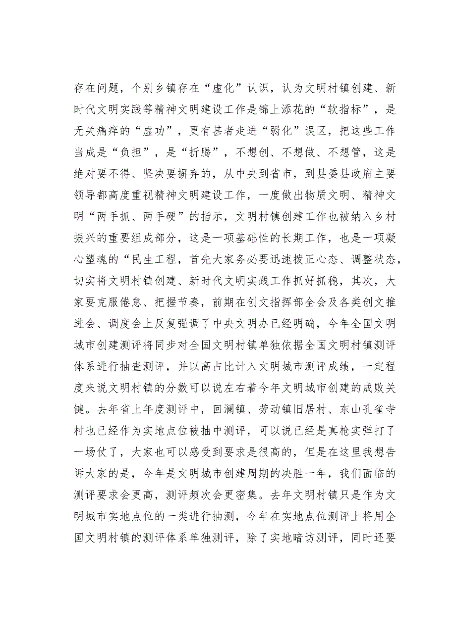 某某县委宣传部长在全县文明村镇创建工作及新时代文明实践工作推进会上的讲话.docx_第2页