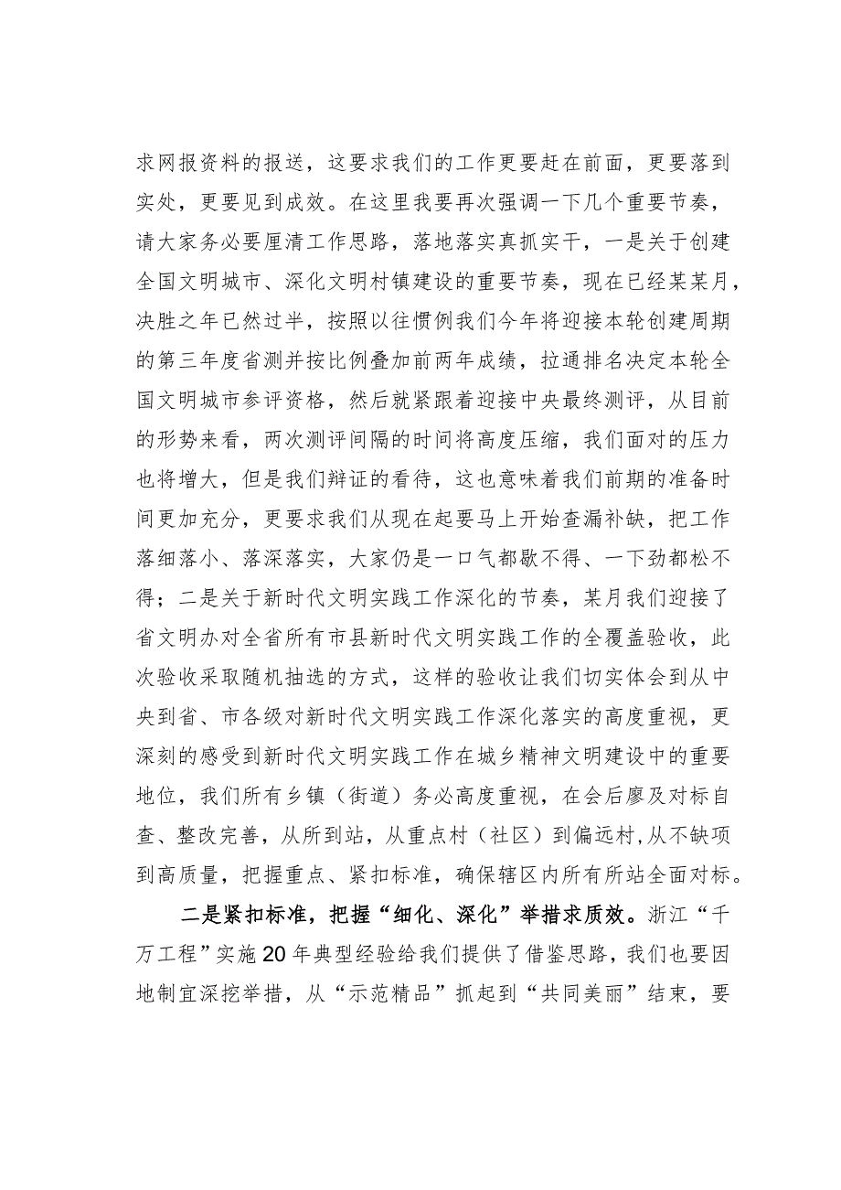 某某县委宣传部长在全县文明村镇创建工作及新时代文明实践工作推进会上的讲话.docx_第3页